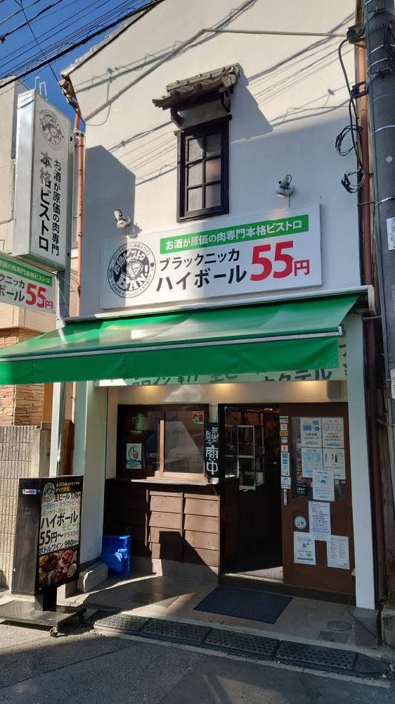 原価ビストロBAN! 川越 - サブ画像1