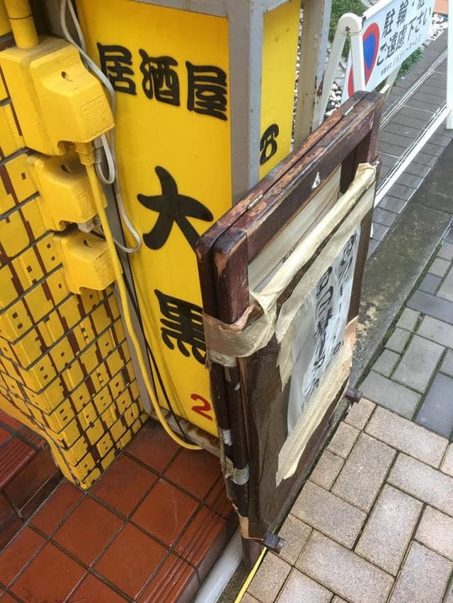大黒 - サブ画像2