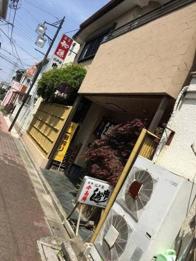 市寿し - サブ画像1