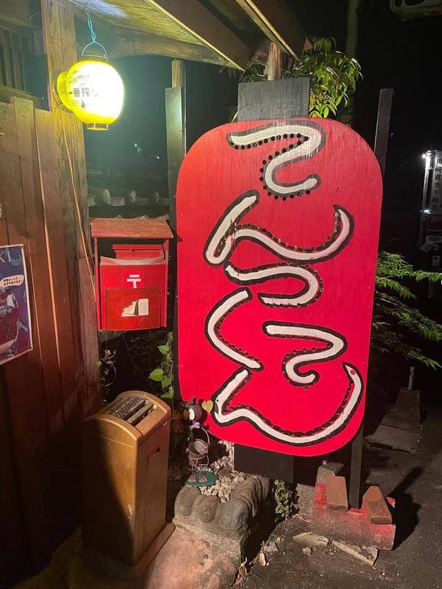 居酒屋てんつくてん - サブ画像1