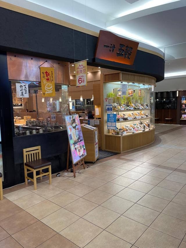 一汁五穀 広島店 - サブ画像3