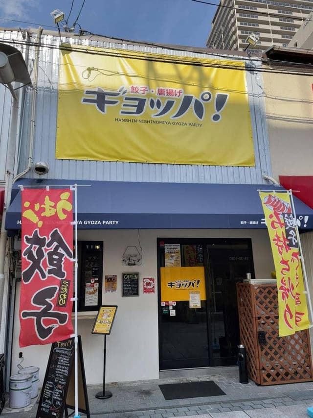 ギョッパ！西宮 餃子･唐揚げ･冷麺 - サブ画像3