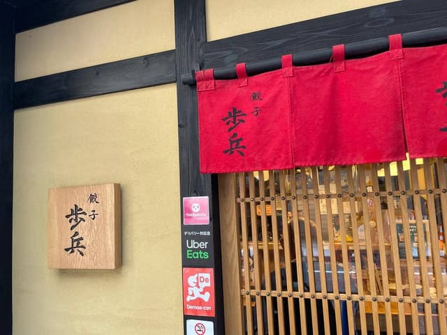 餃子歩兵 銀座店 - サブ画像3