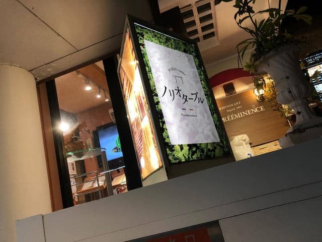 ノリオターブルマーケット - サブ画像3