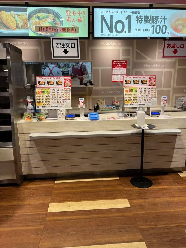 ほっともっと 新小岩2丁目店