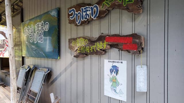 高水山源流の釣り堀 古民家 - サブ画像3