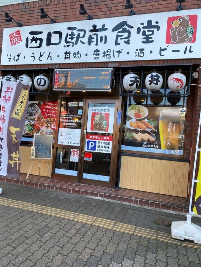 西口駅前食堂 - サブ画像2