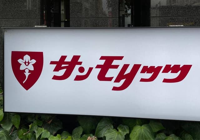サンモリッツ 金山音楽プラザ店 - サブ画像2