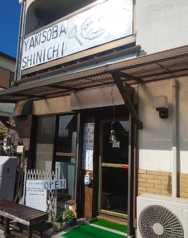 やきそば しんいち - サブ画像2