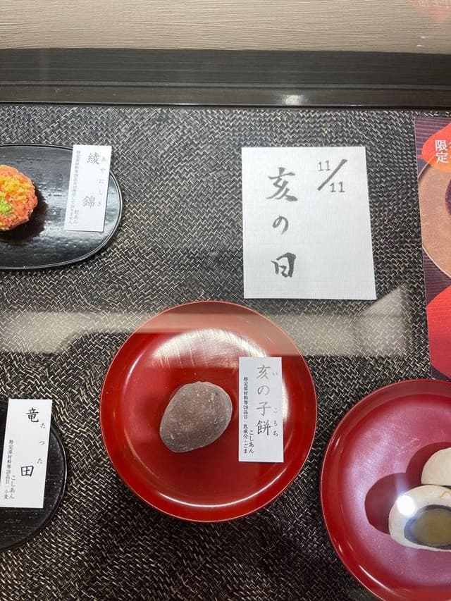 鶴屋吉信 伊勢丹 新宿店 - サブ画像3