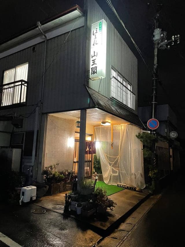 割烹 山王閣 - サブ画像3