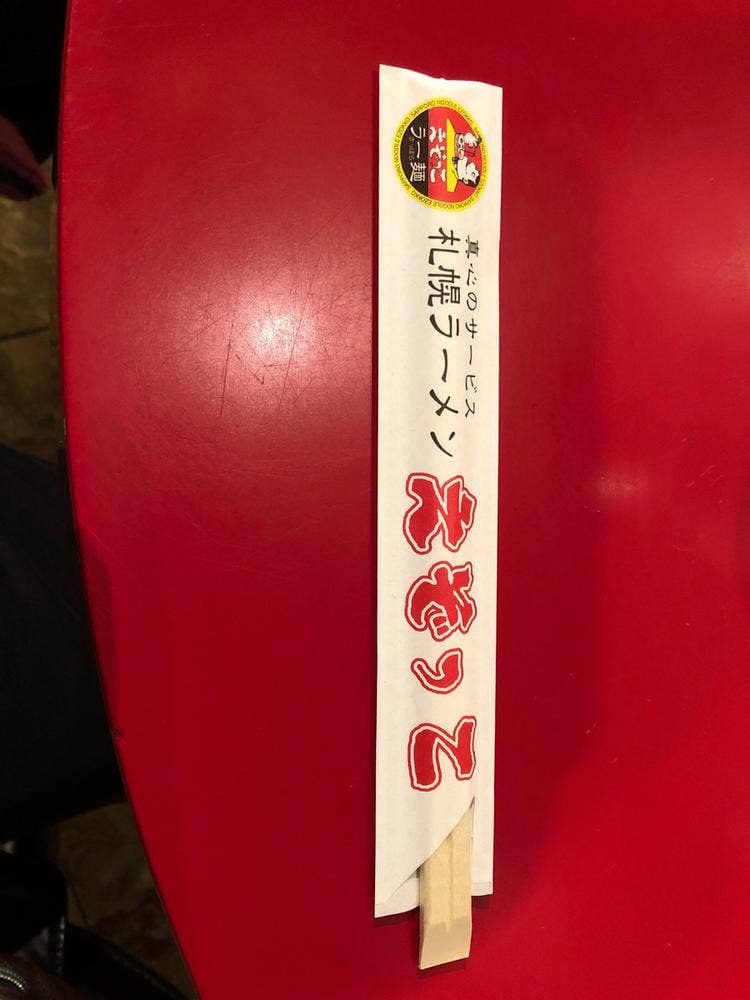 えぞっこ