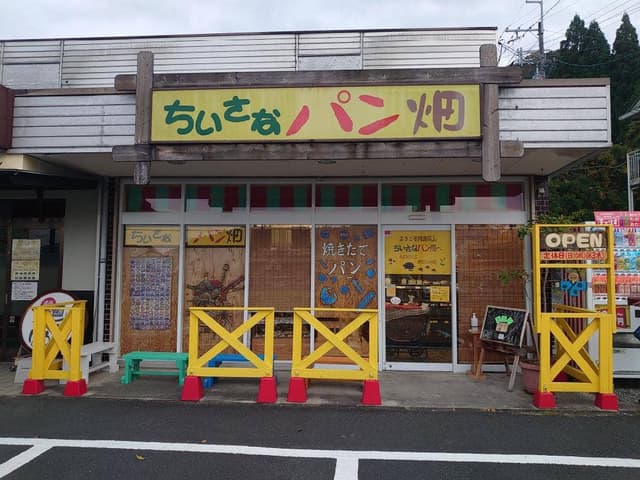 ちいさなパン畑 - サブ画像2