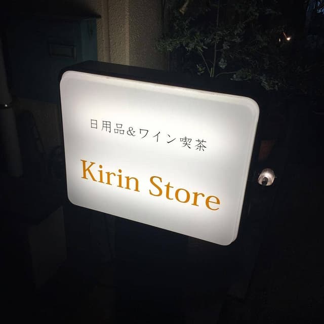 Kirin Store - サブ画像2