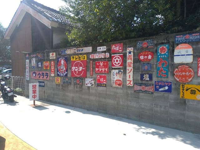 ウメノ商店 - サブ画像1