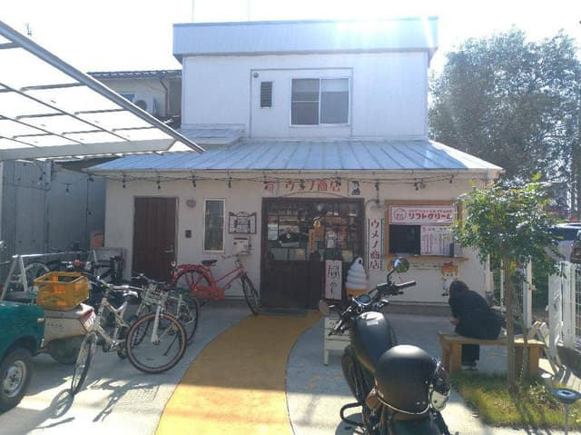 ウメノ商店 - サブ画像2