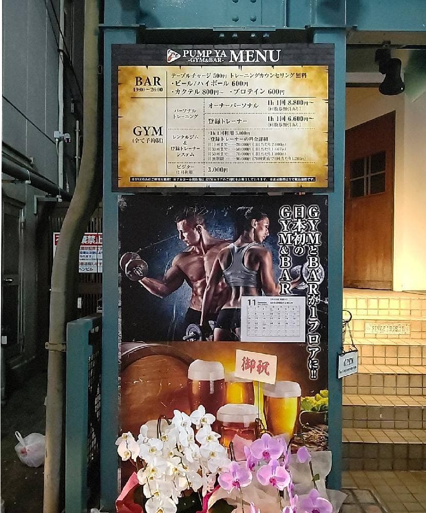 PUMP YA -GYM&BAR-