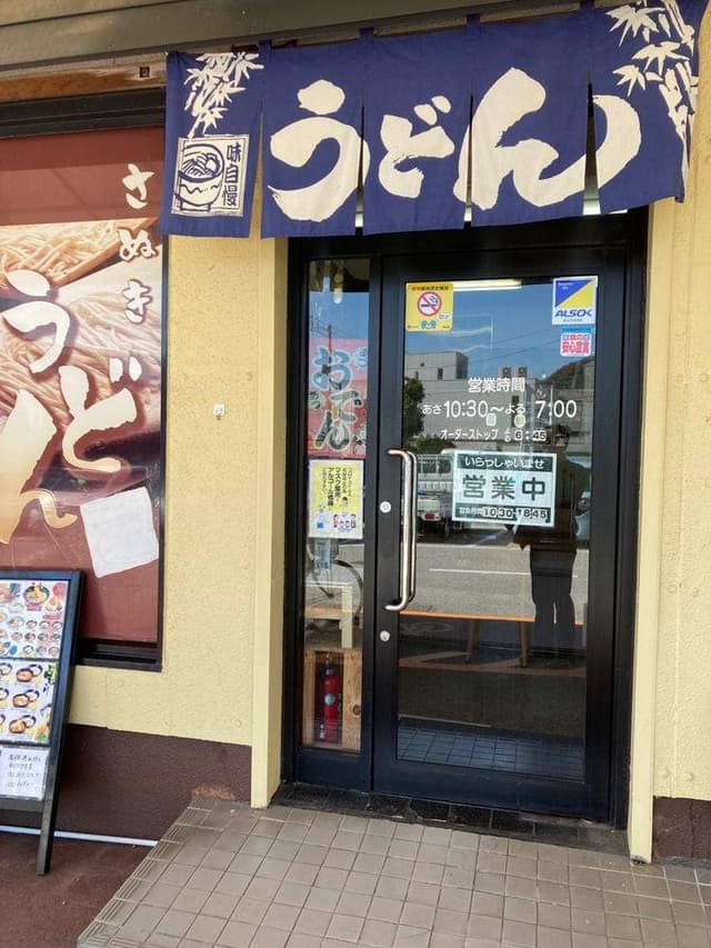 さぬき一番伊野店 - サブ画像3