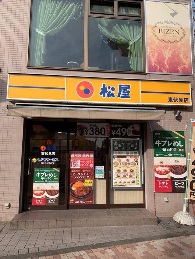 松屋 東伏見店 - サブ画像1