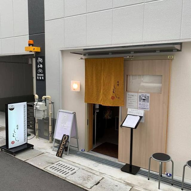 薩摩しむじゃ 本店 - サブ画像2