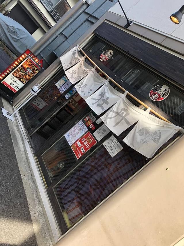 朝挽き鶏 炭火串焼き 牡丹 - サブ画像3