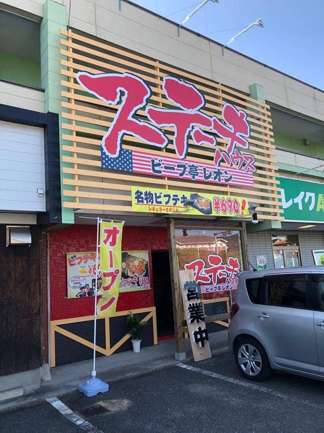 ビーフ亭 レオン 須恵店 - サブ画像3