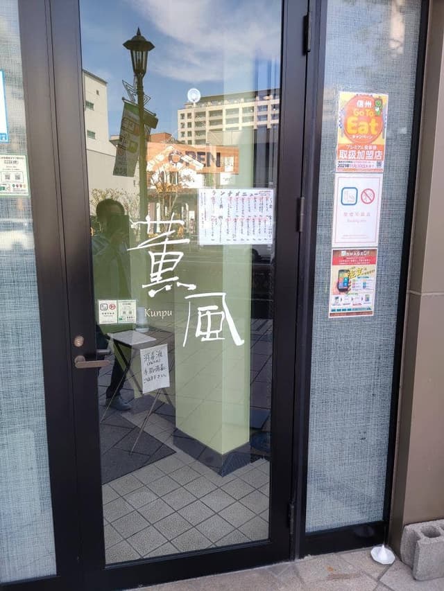 薫風 - サブ画像1