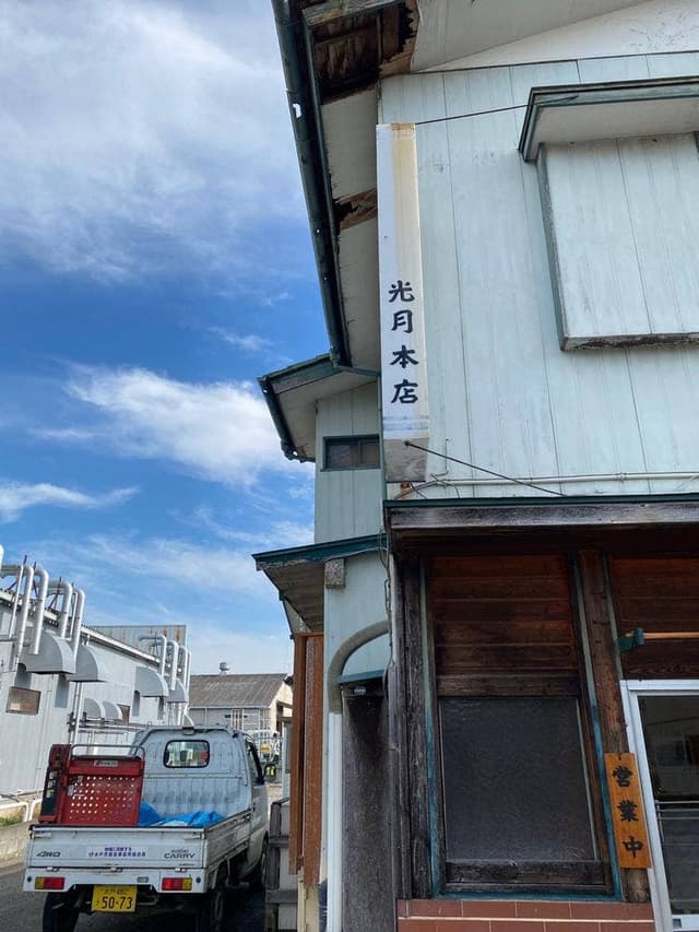 光月食堂 - サブ画像2