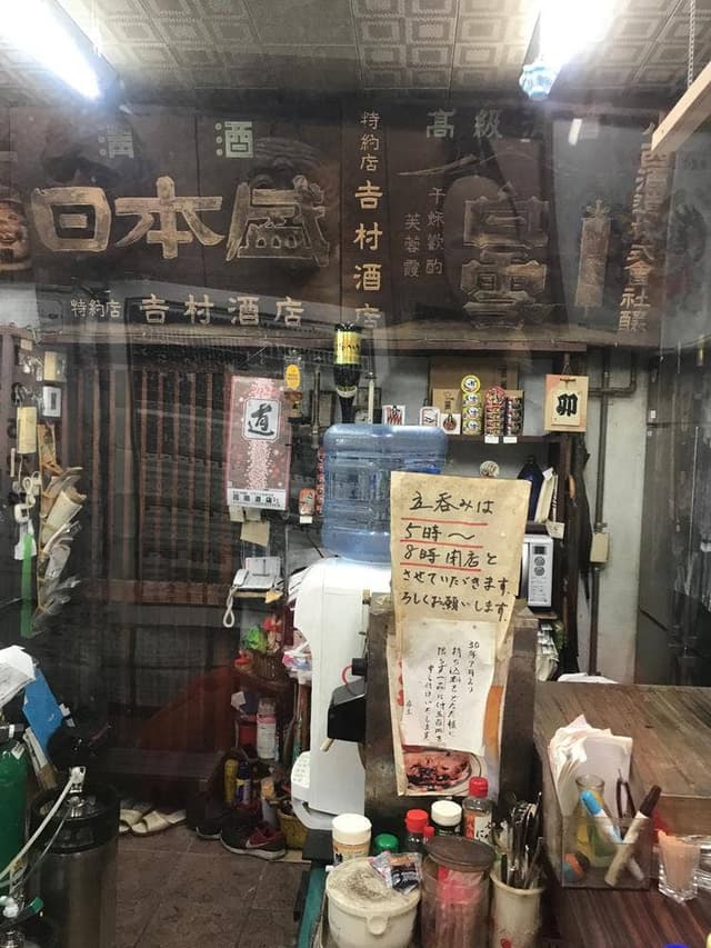 吉村商店 - サブ画像2