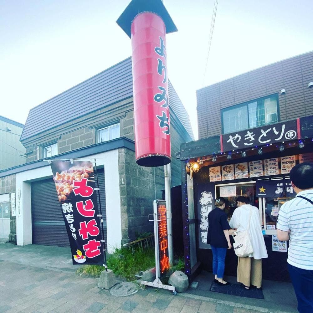よりみち石山中央店