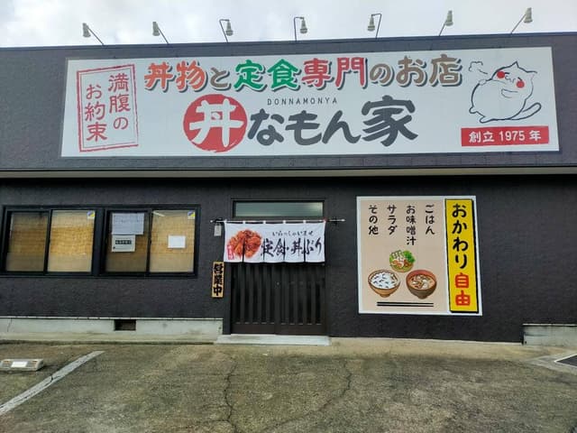丼なもんや - サブ画像3