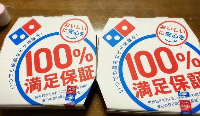 ドミノ・ピザ 松山店 - サブ画像2