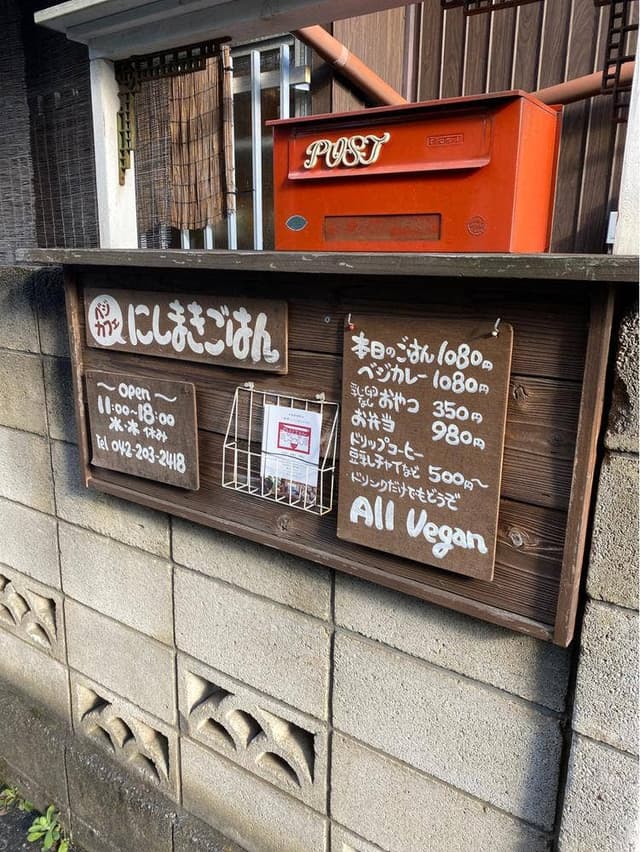 にしまきごはん - サブ画像3