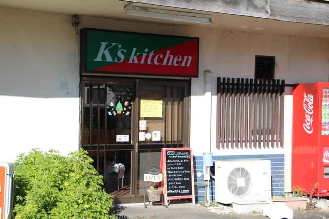 K's kitchen - サブ画像2