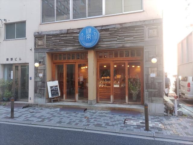 縁楽 - サブ画像3