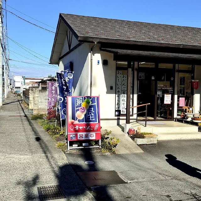 鍋屋 本店 - サブ画像3