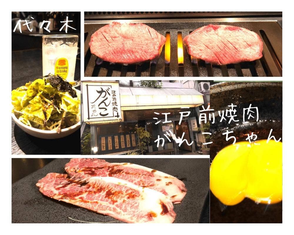 焼肉のがんこちゃん
