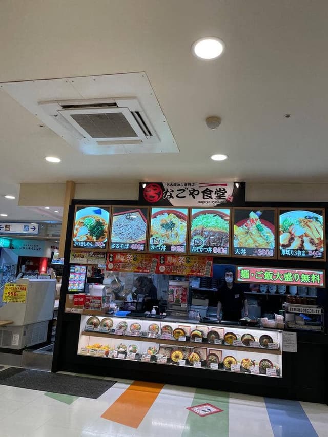 なごや食堂 関マーゴ店 - サブ画像1
