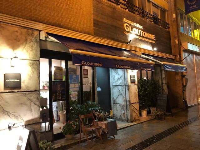 Bistro & Bar GLOUTONNE - サブ画像3