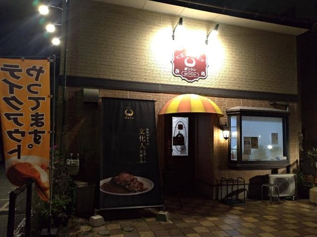 老舗カレーのボントン 美野島店 - サブ画像3