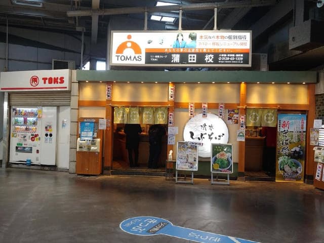 しぶそば 蒲田店 - サブ画像2