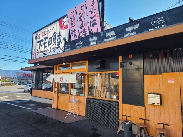 まいどおおきに 甲府下石田食堂 - サブ画像1
