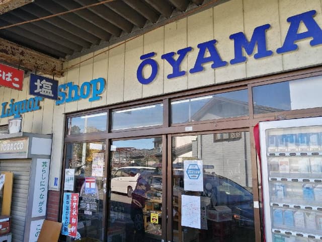 大山酒店 - サブ画像1