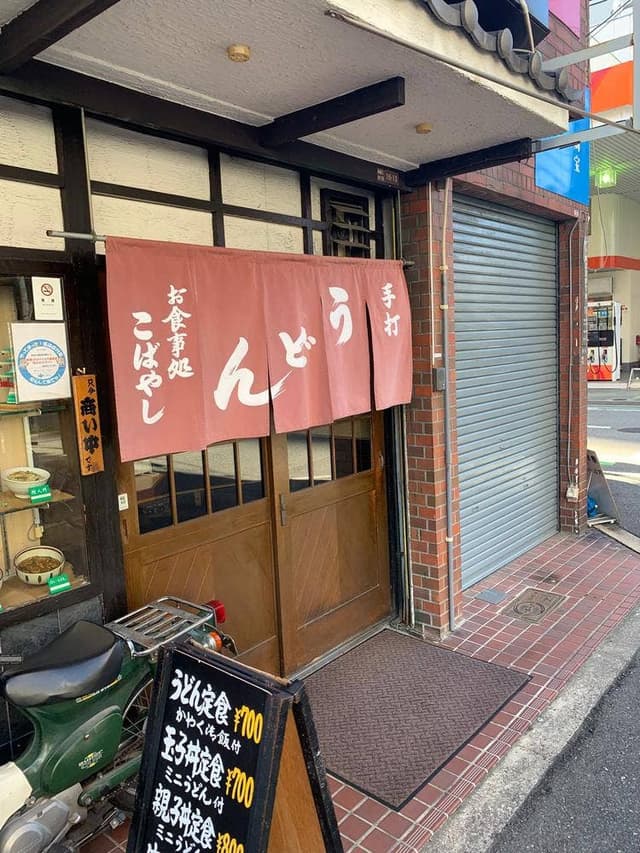 手打ちうどんこばやし - サブ画像1