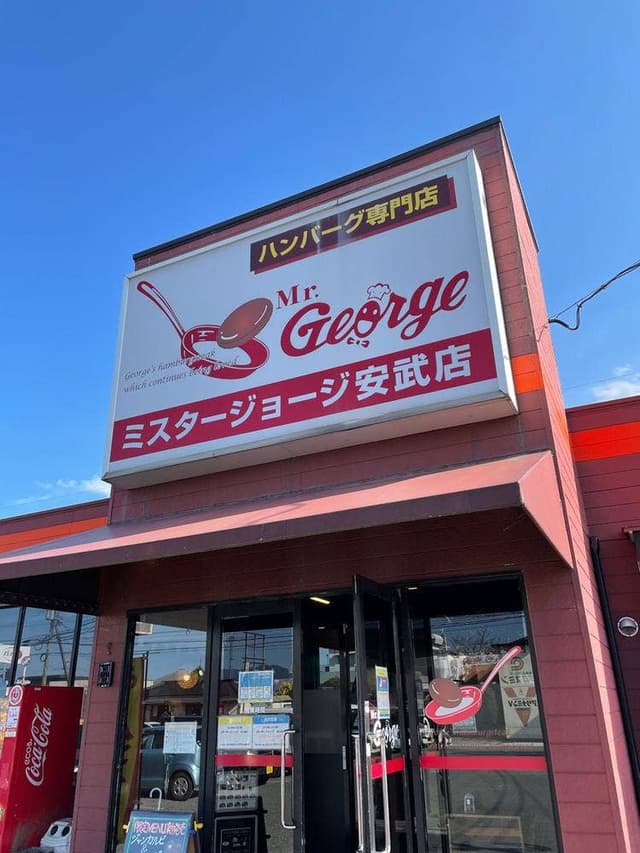 ミスタージョージ 安武店 - サブ画像3