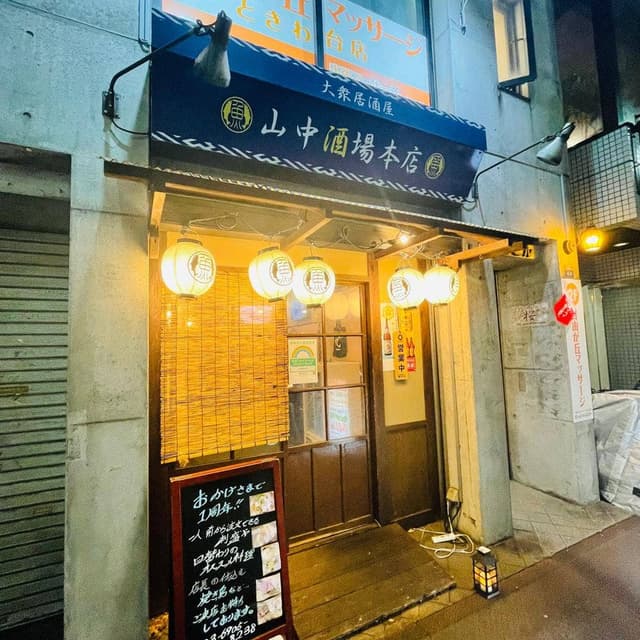 大衆居酒屋 山中酒場 本店 - サブ画像2