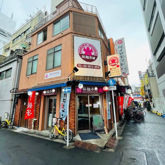 桜麺本舗 - サブ画像2