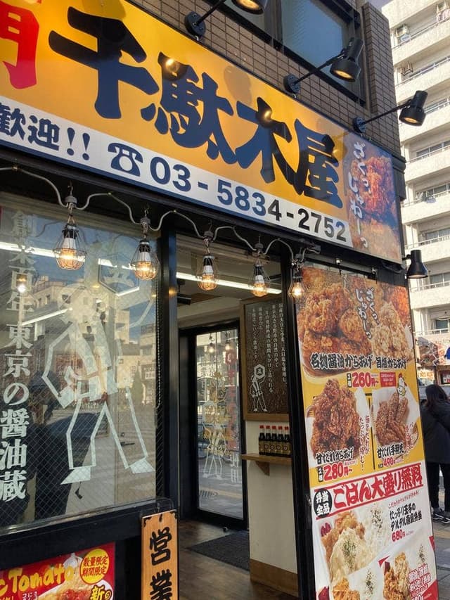 から揚げ専門 千駄木屋 - サブ画像3