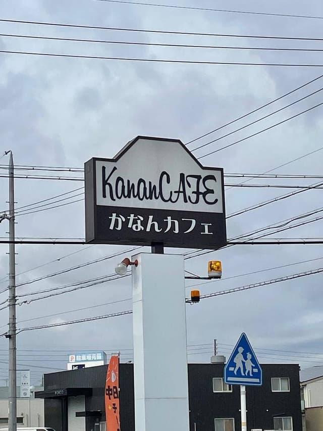 かなんカフェ - サブ画像3