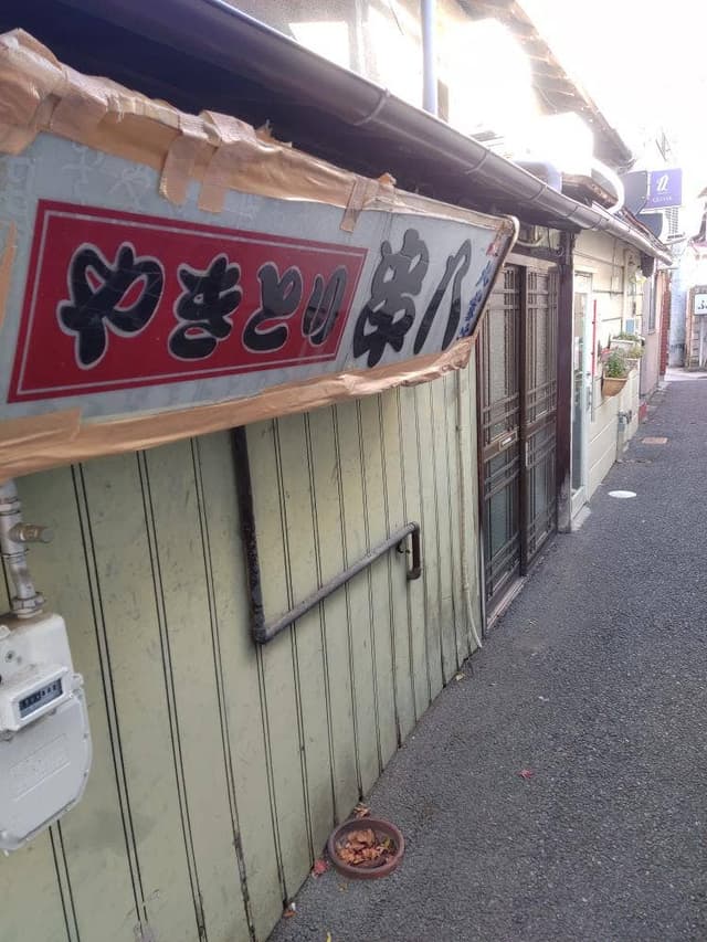 串八 - サブ画像1